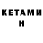 КЕТАМИН VHQ sveaplutoner