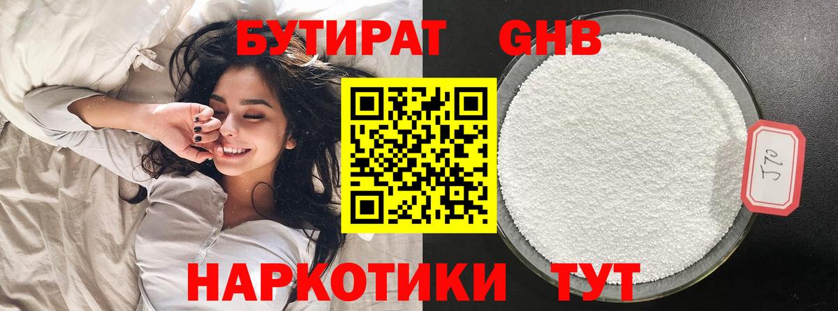 Бутират бутик Моздок