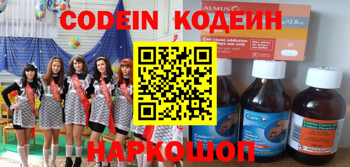 Codein Purple Drank  Вход с VPN  Моздок 