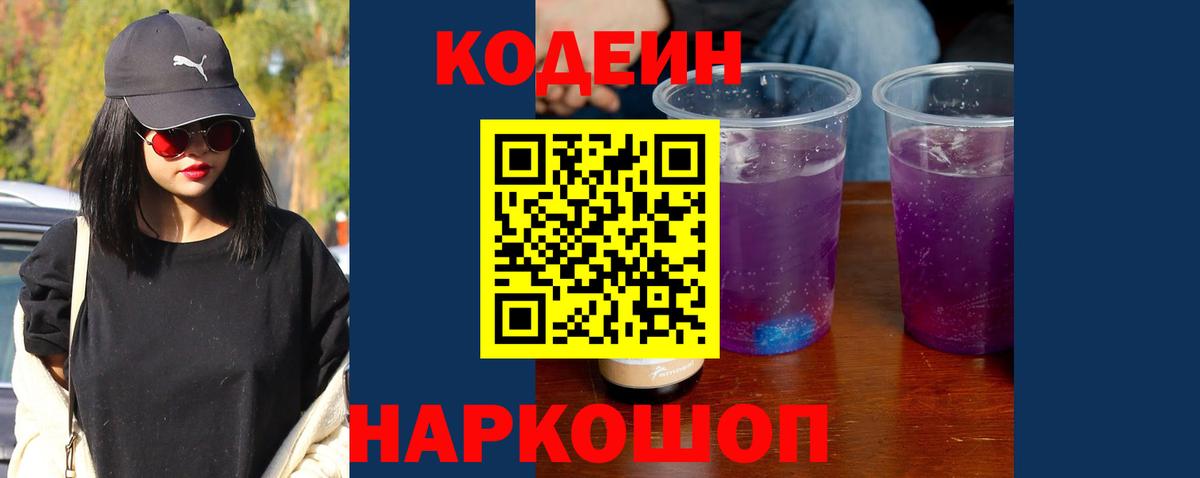 Кодеиновый сироп Lean напиток Lean (лин) Моздок