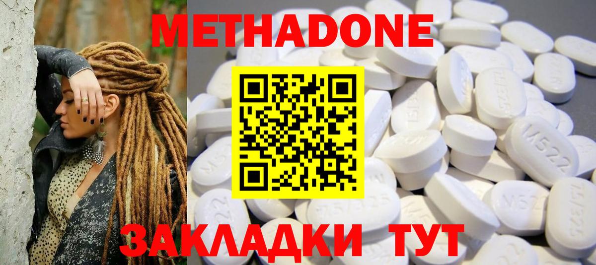 Метадон methadone  Метадон кристалл  Вход с VPN  Моздок 