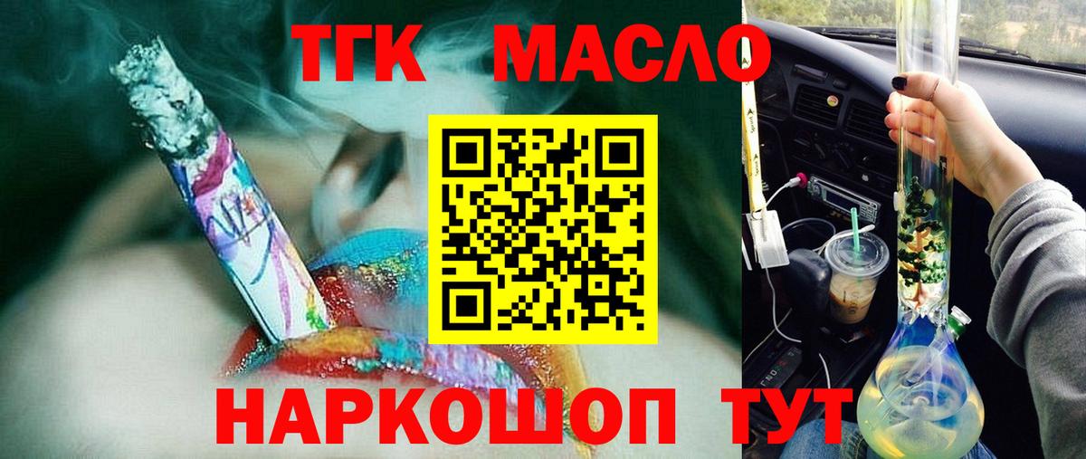 ТГК гашишное масло Моздок